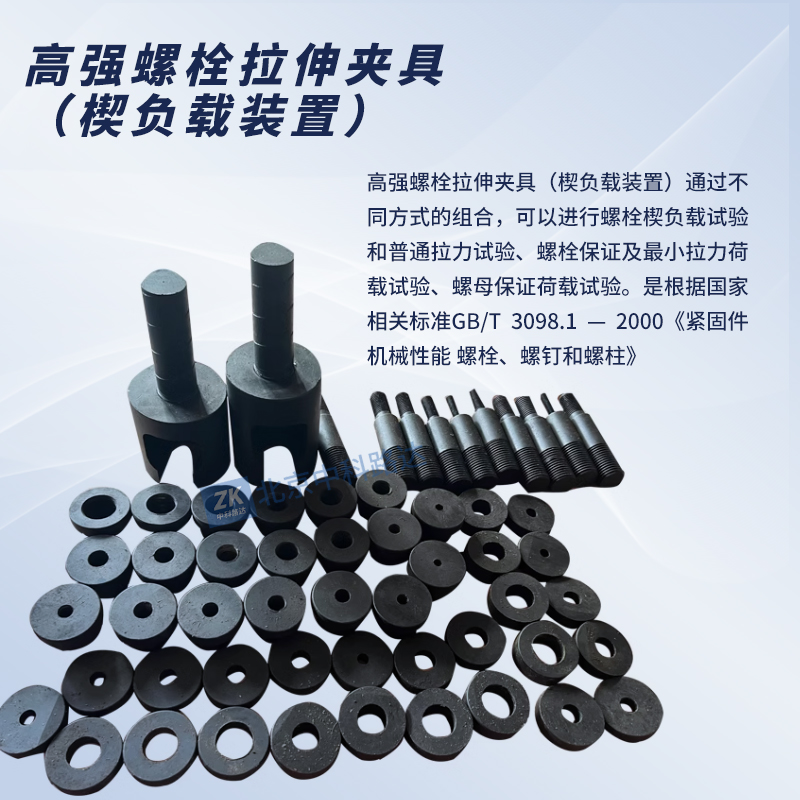 高強螺栓試驗夾具