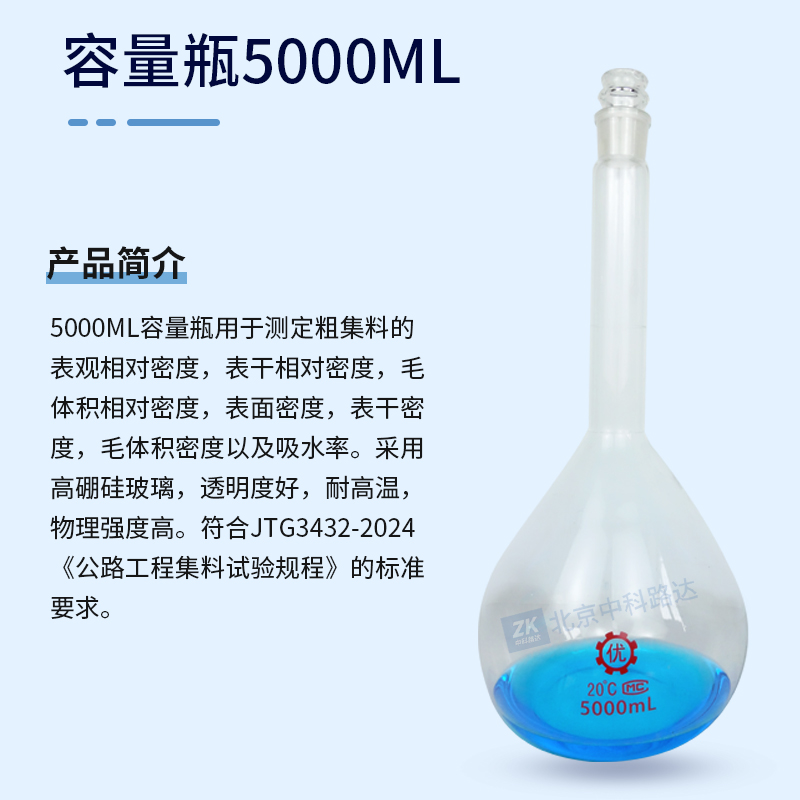 容量瓶5000ml